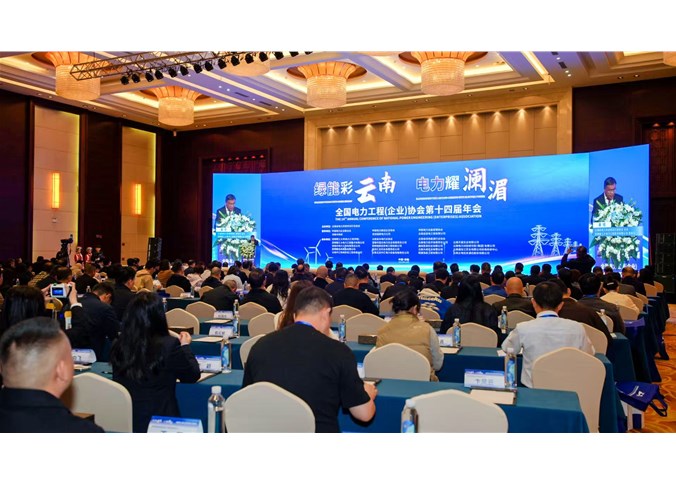 朔銘電力亮相全國電力工程企業(yè)協會第十四屆年會